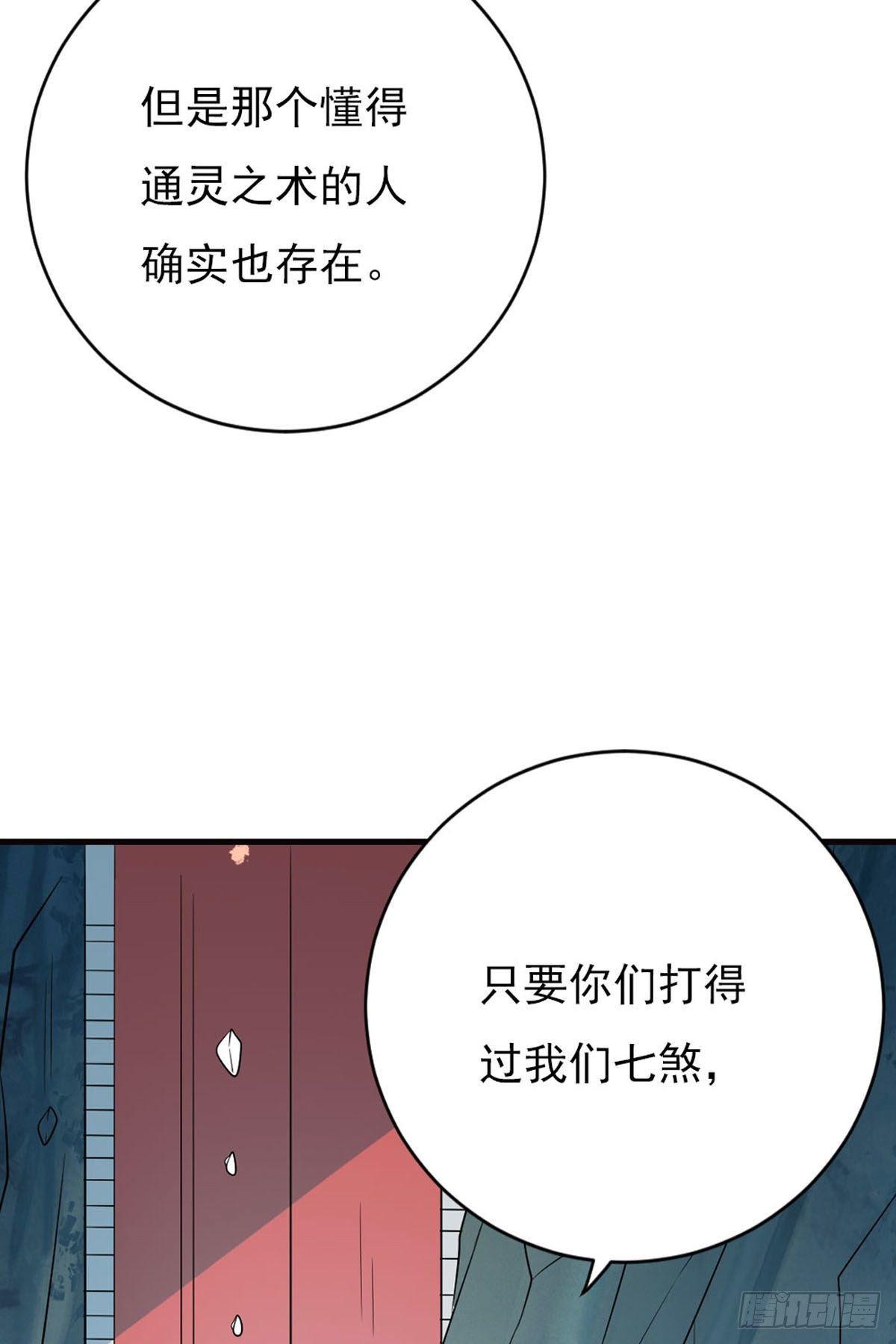 《路无归（这些神兽有点萌系列）》第34话 第8页