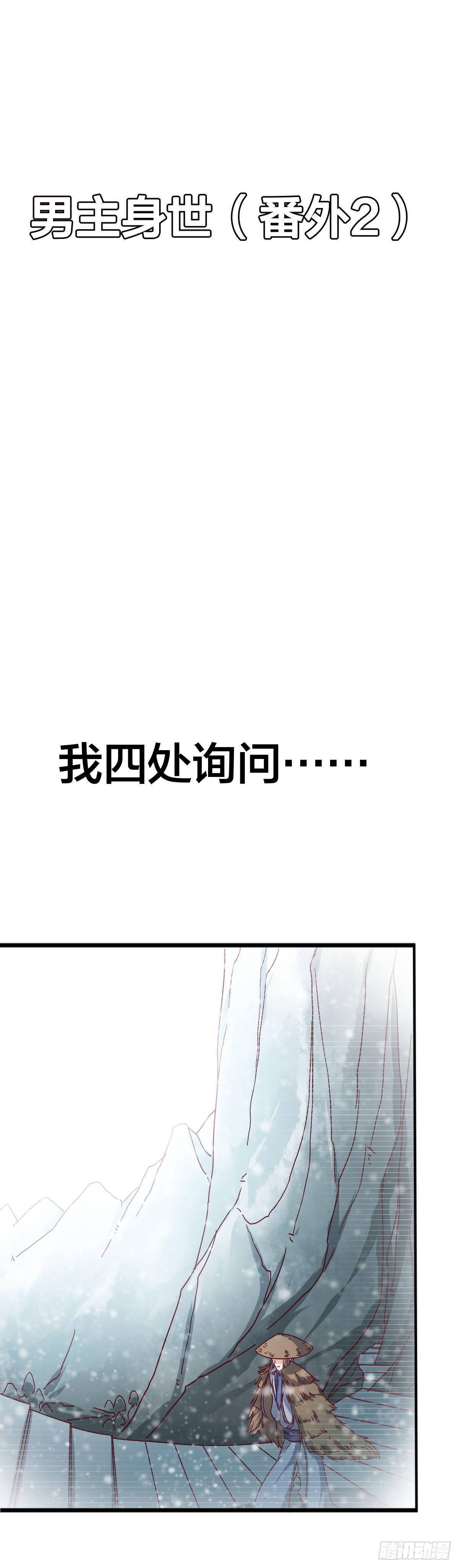 《路无归（这些神兽有点萌系列）》第36话 第2页