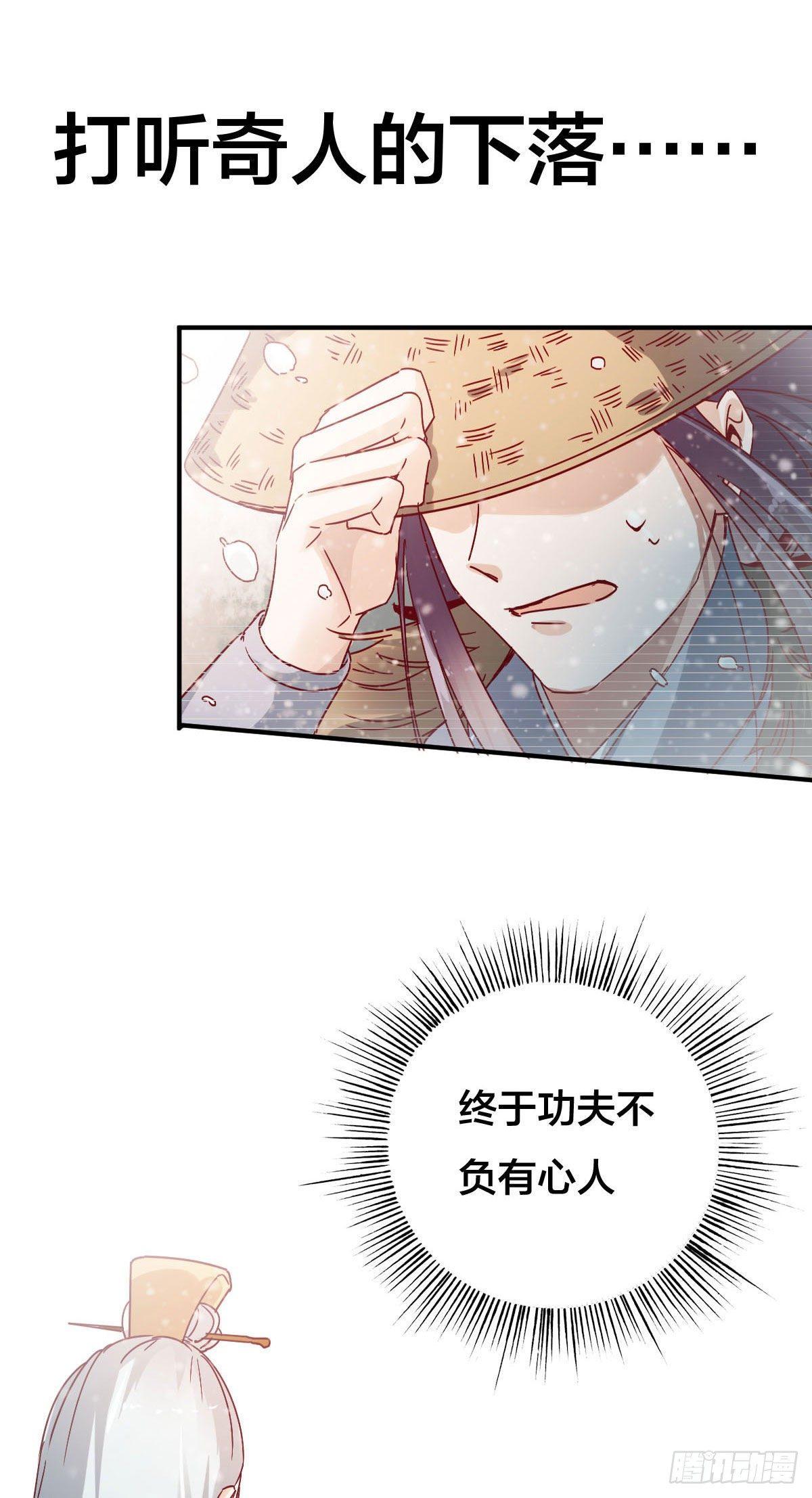 《路无归（这些神兽有点萌系列）》第36话 第3页