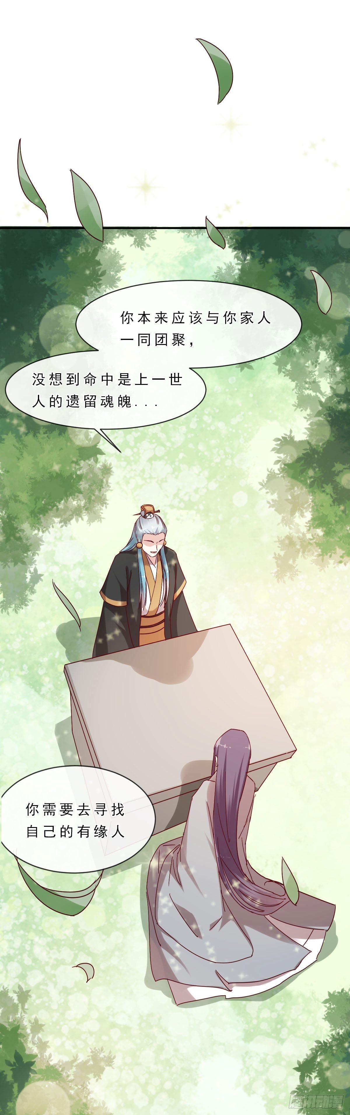《路无归（这些神兽有点萌系列）》第36话 第7页