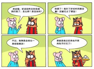 《呆狗衰猫》第11话 第15页