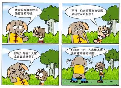 《呆狗衰猫》第11话 第5页