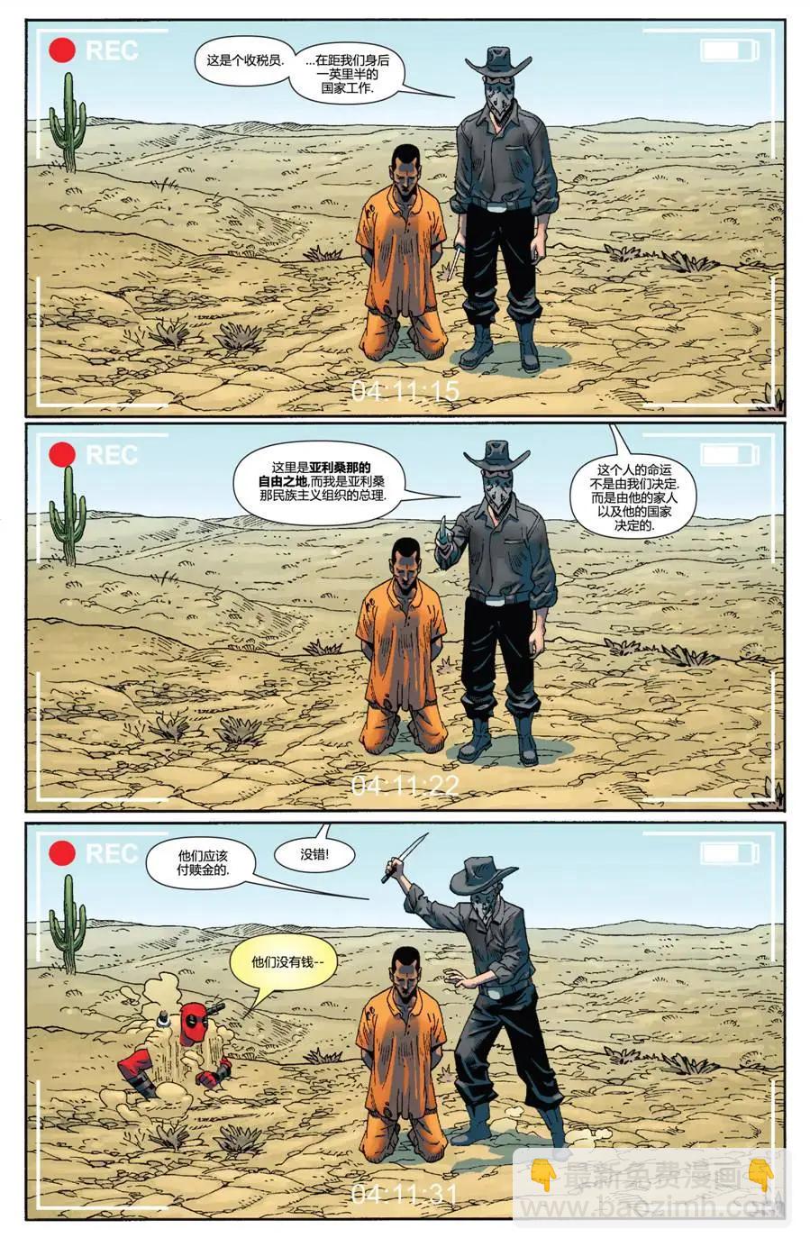 《死侍v6》第01卷 第12页