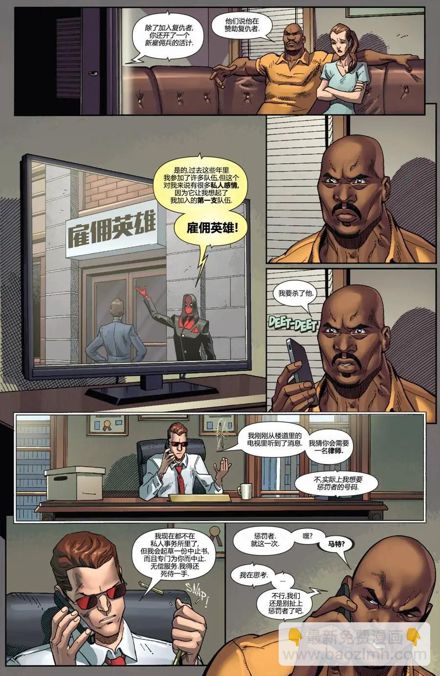 《死侍v6》第01卷 第20页