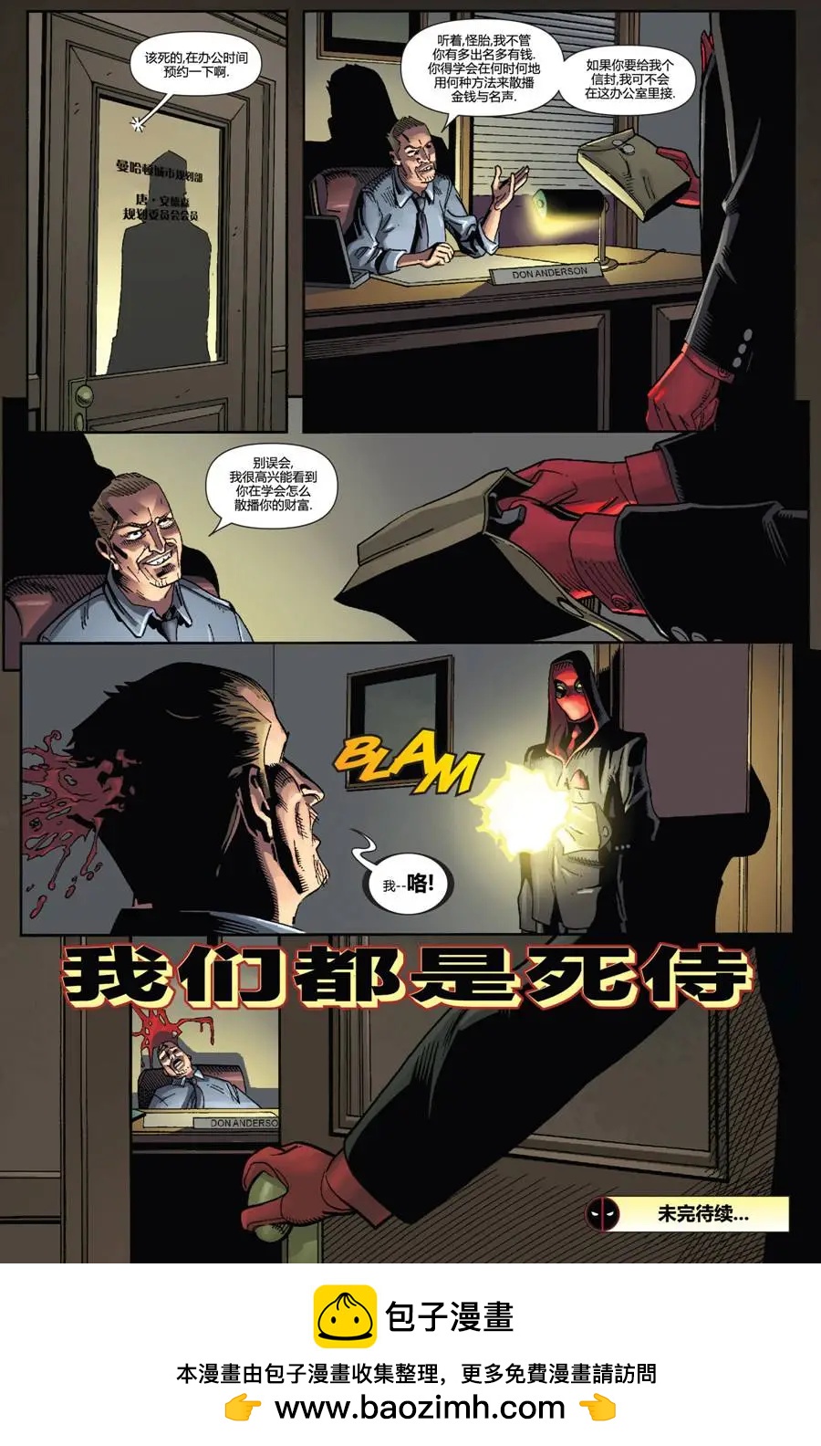 《死侍v6》第01卷 第25页