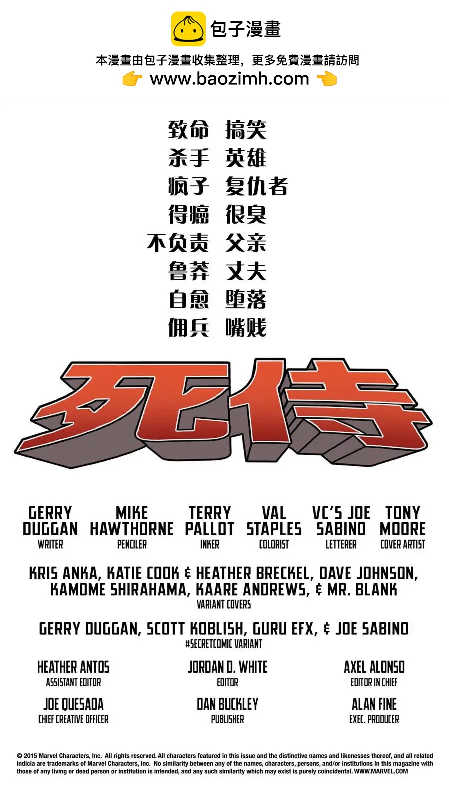 《死侍v6》第01卷 第2页