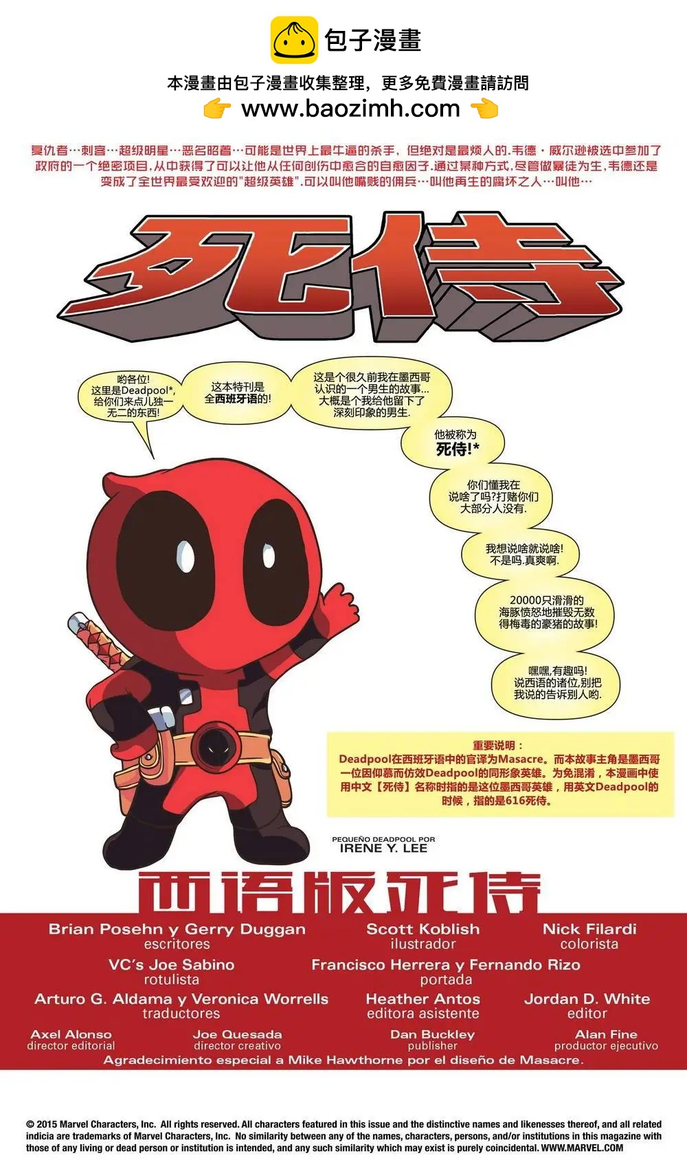 《死侍v6》第03.1卷 第2页