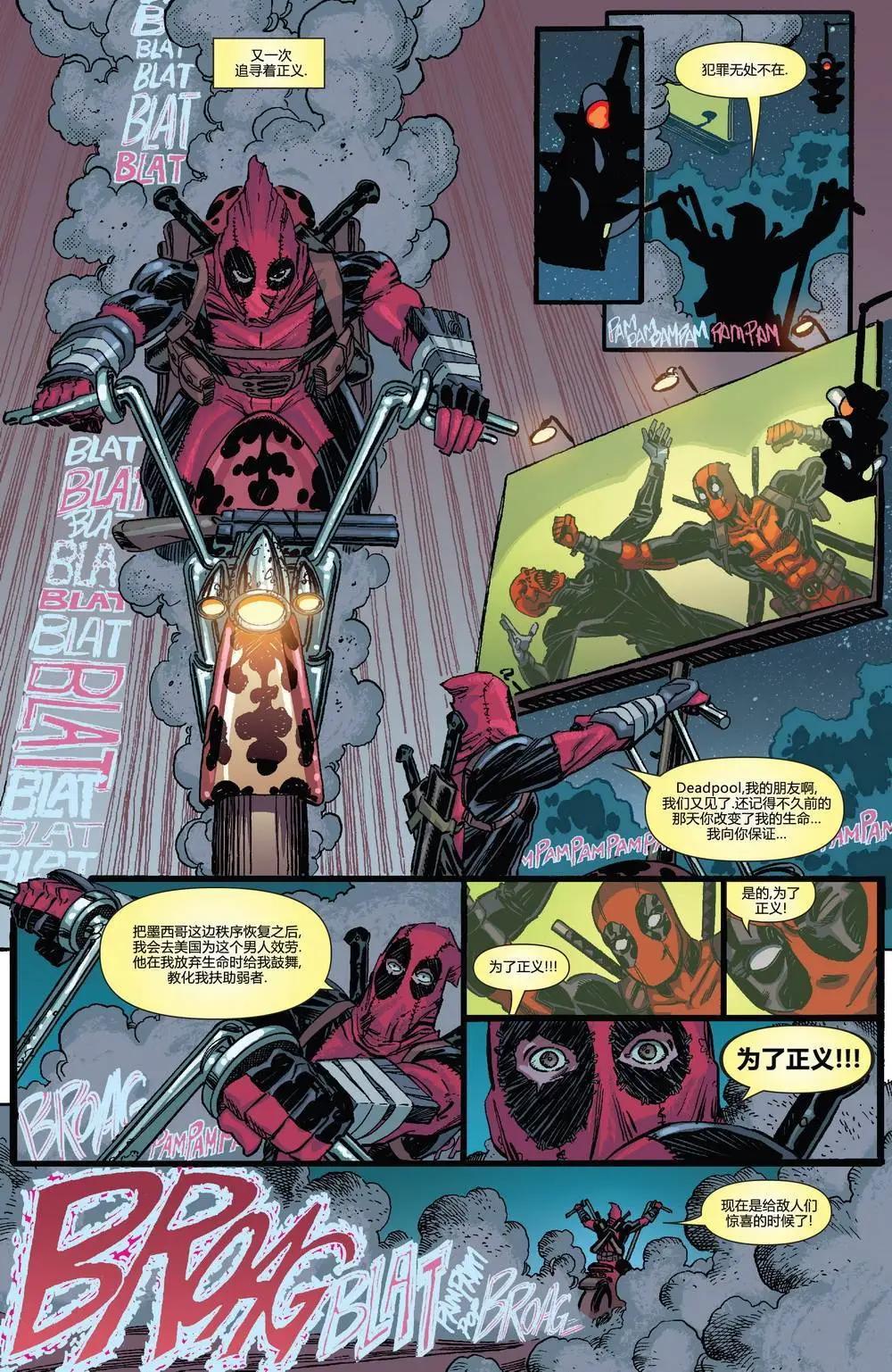 《死侍v6》第03.1卷 第8页