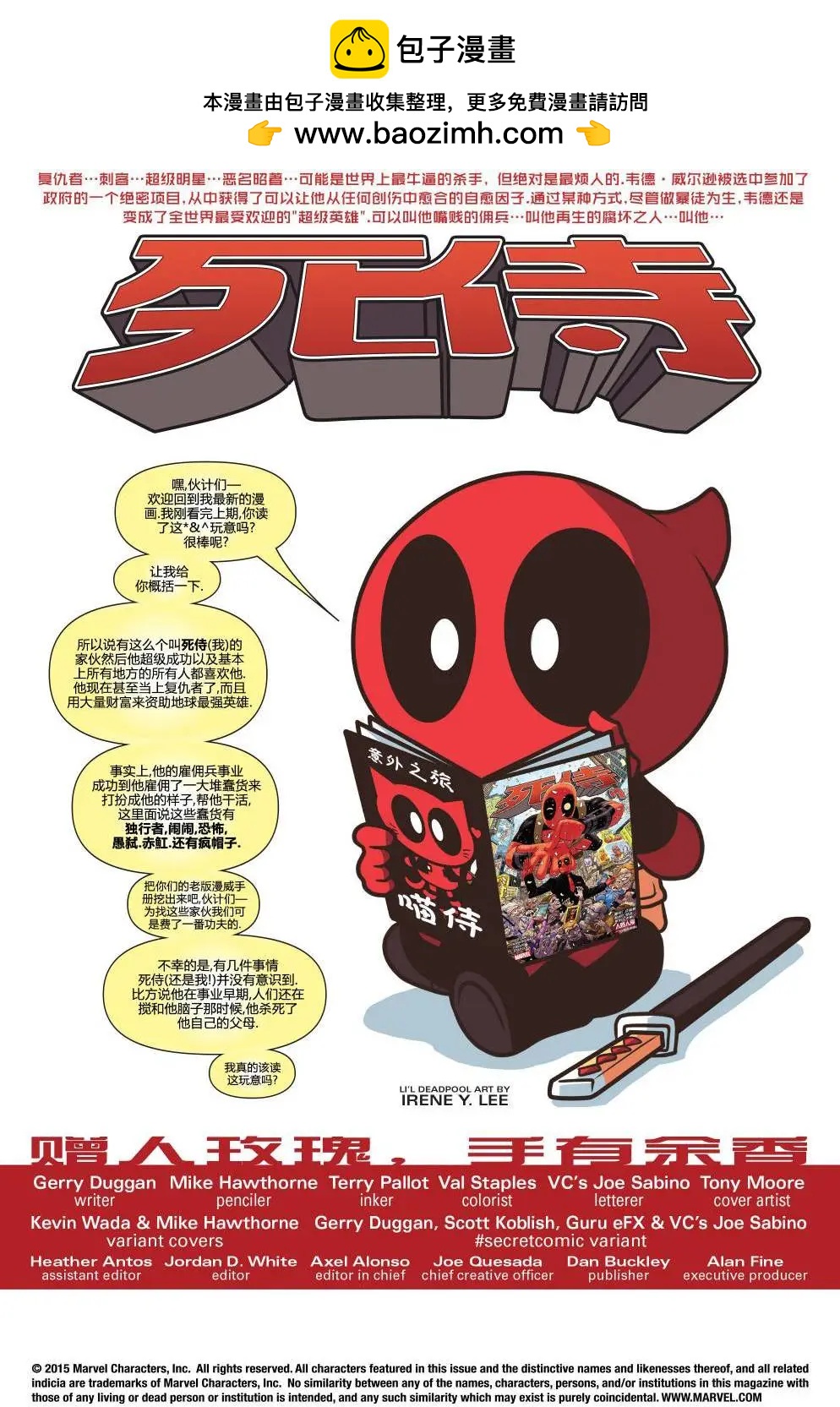 《死侍v6》第02卷 第2页