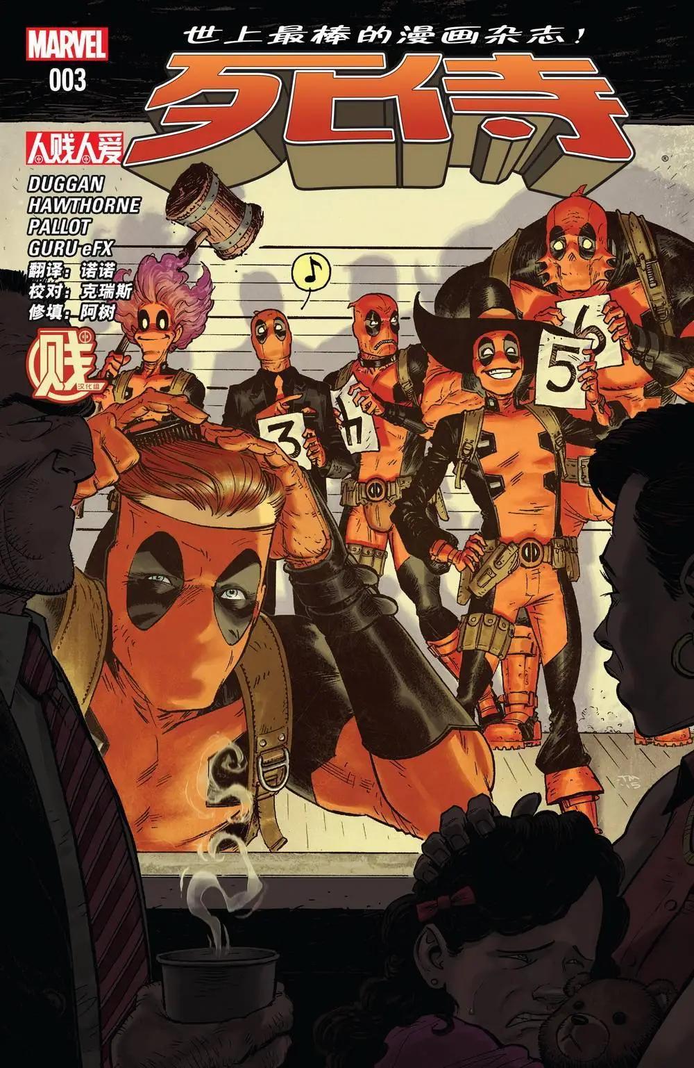 《死侍v6》第03卷 第1页
