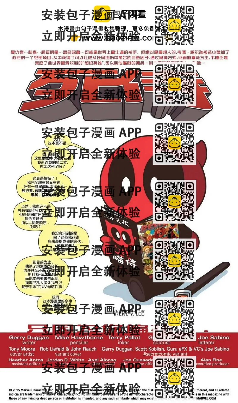 《死侍v6》第03卷 第2页