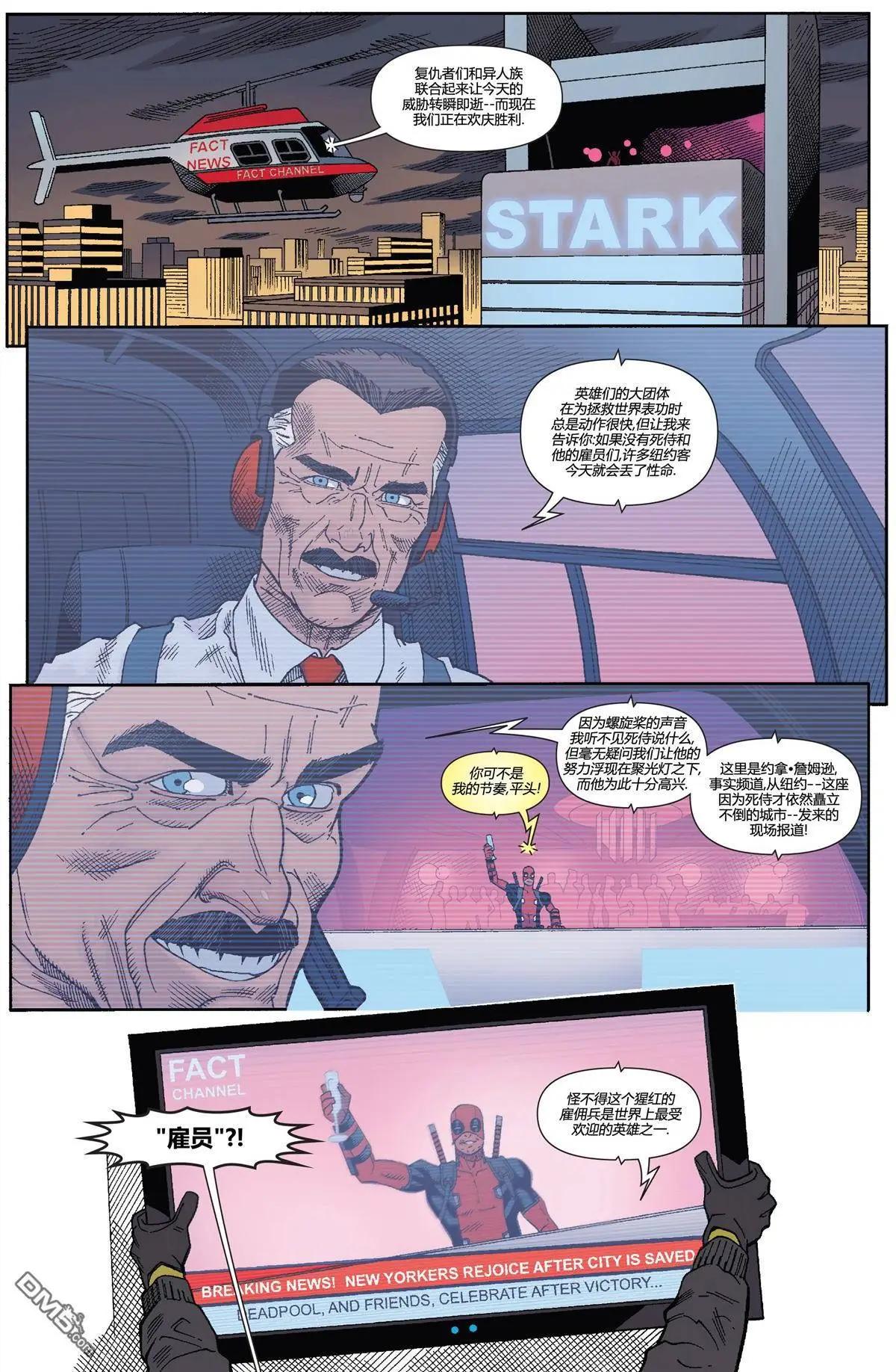 《死侍v6》第14卷 第16页