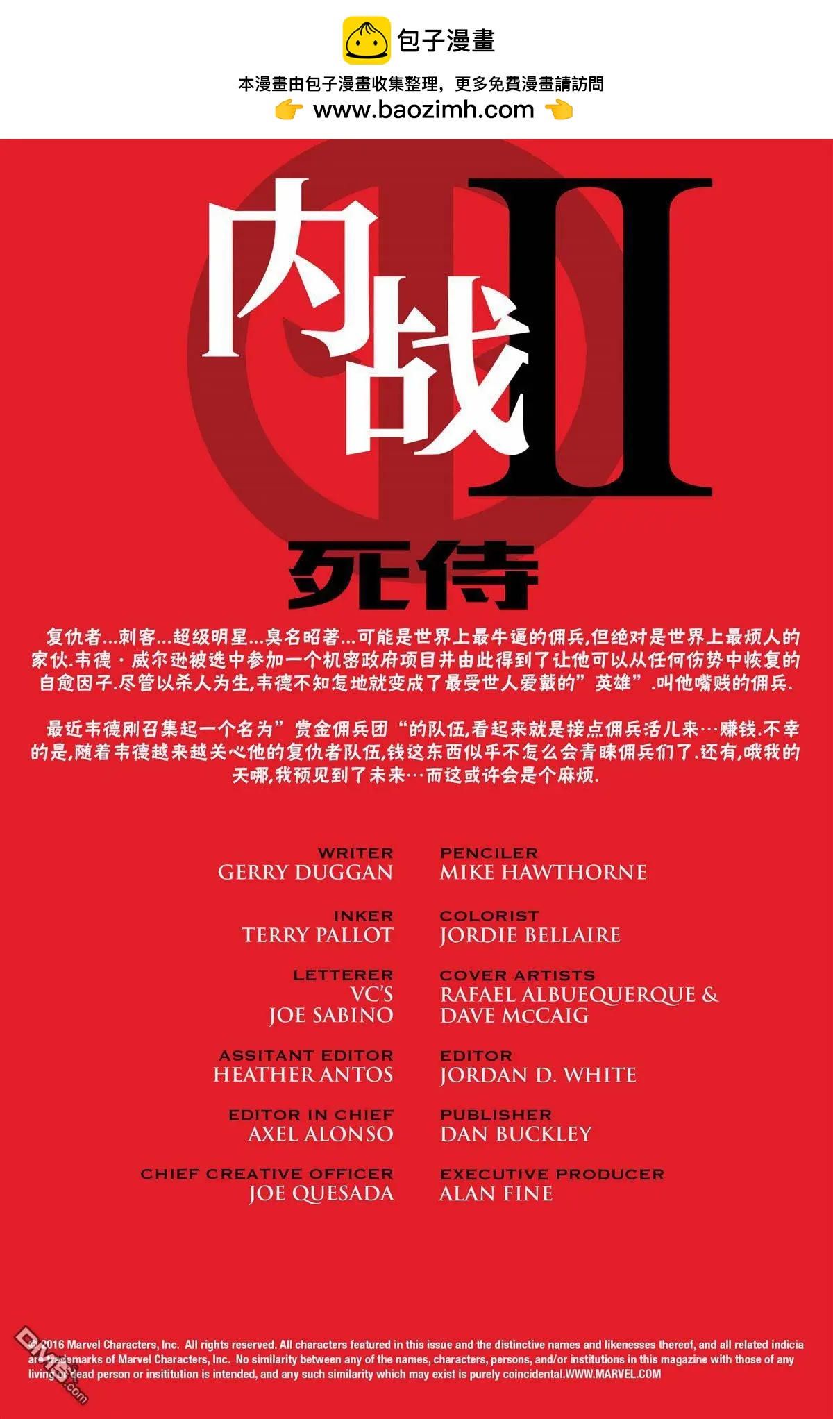 《死侍v6》第14卷 第2页