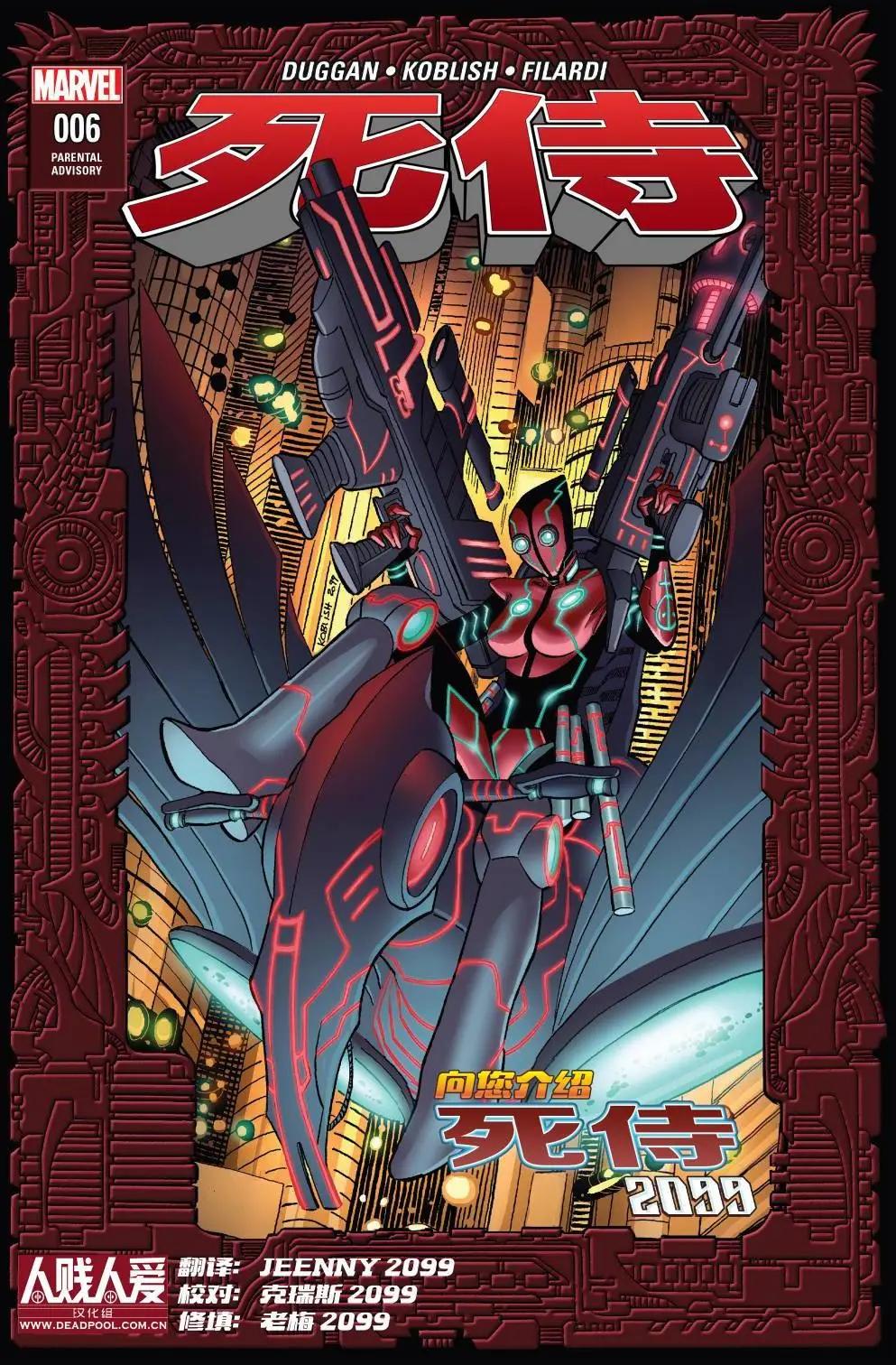 《死侍v6》第06卷 第1页