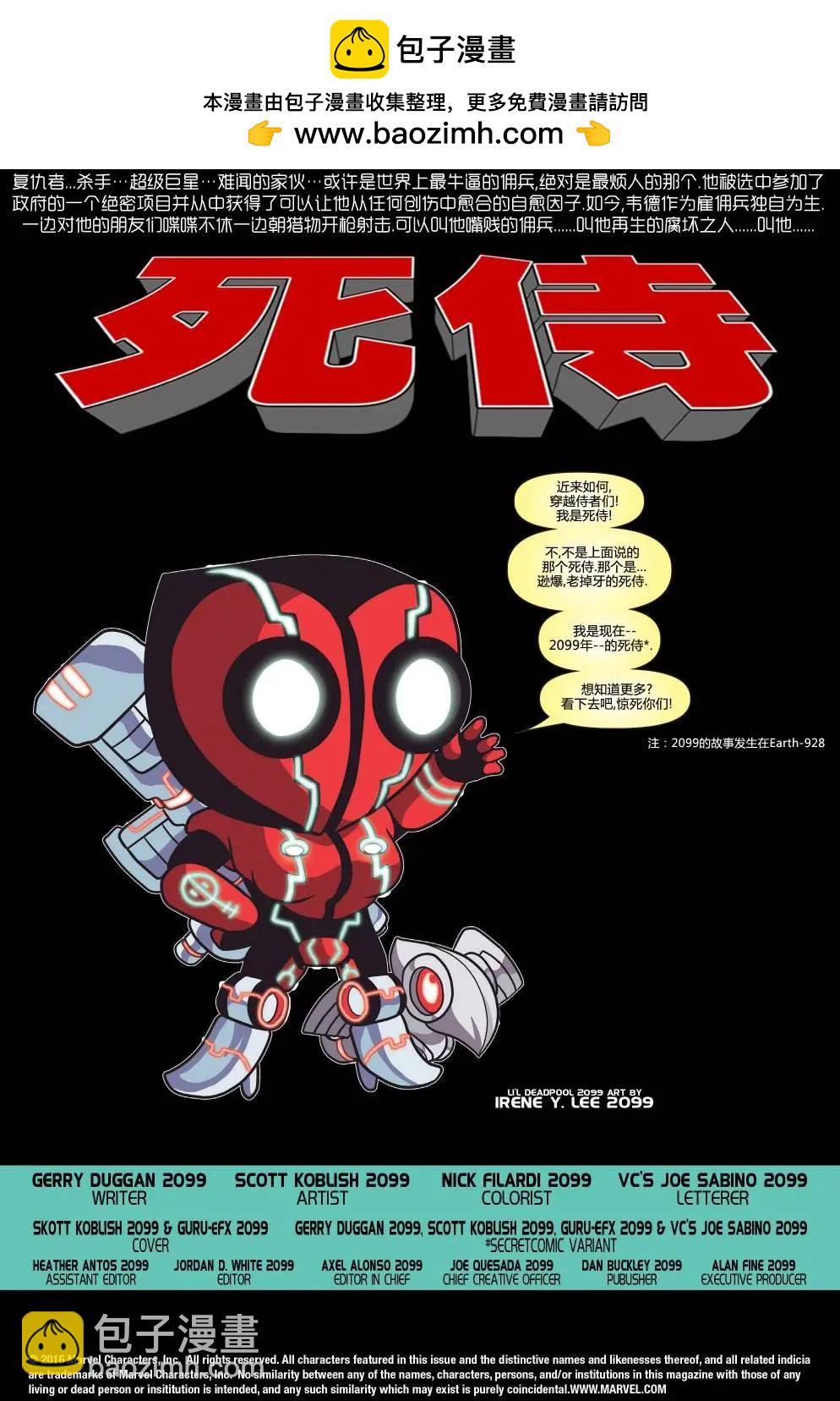 《死侍v6》第06卷 第2页