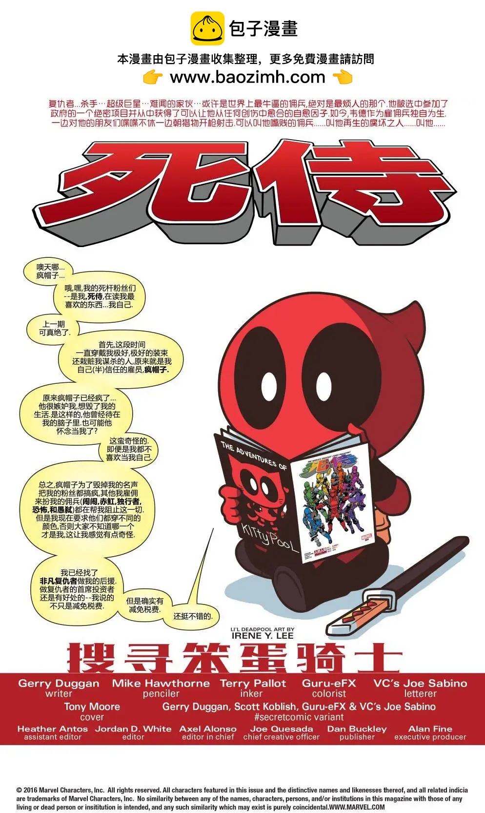 《死侍v6》第05卷 第2页