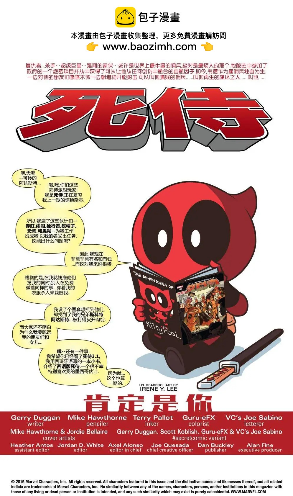 《死侍v6》第04卷 第2页
