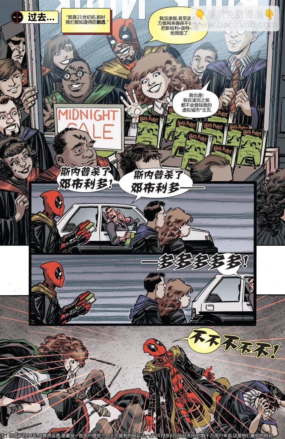 《死侍v6》第07卷 第13页