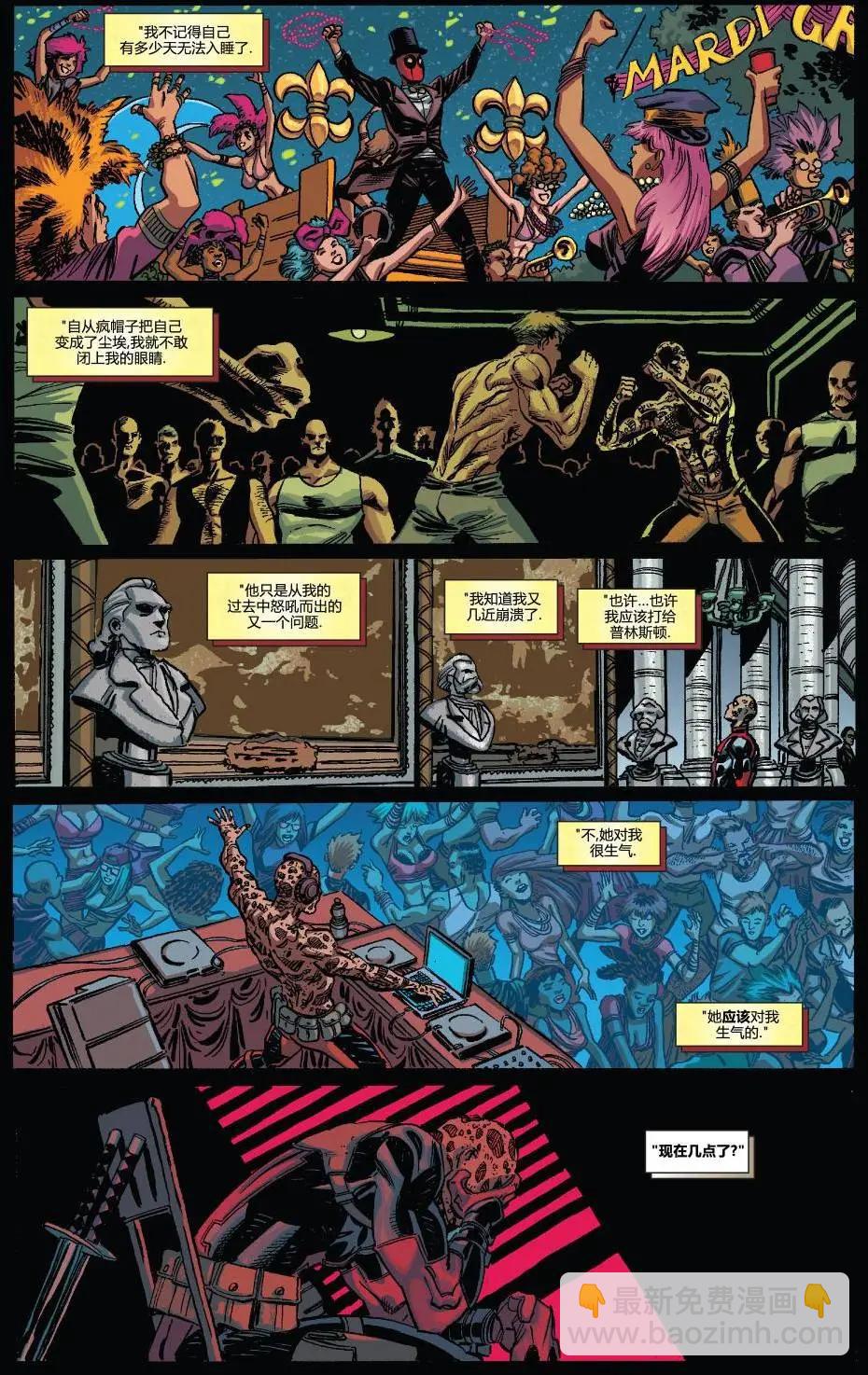 《死侍v6》第07卷 第17页
