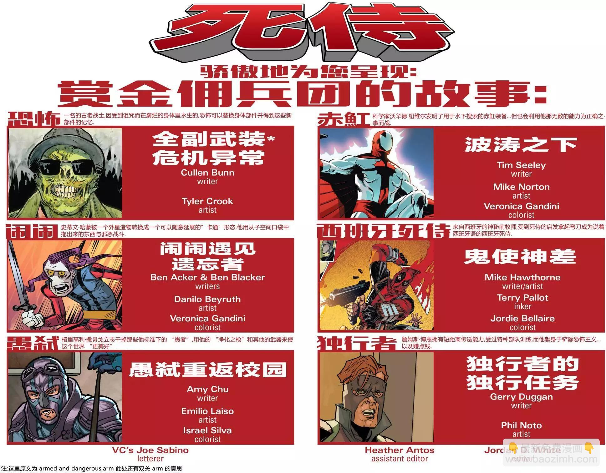 《死侍v6》第07卷 第21页