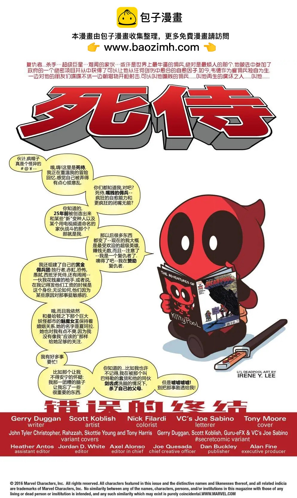 《死侍v6》第07卷 第2页