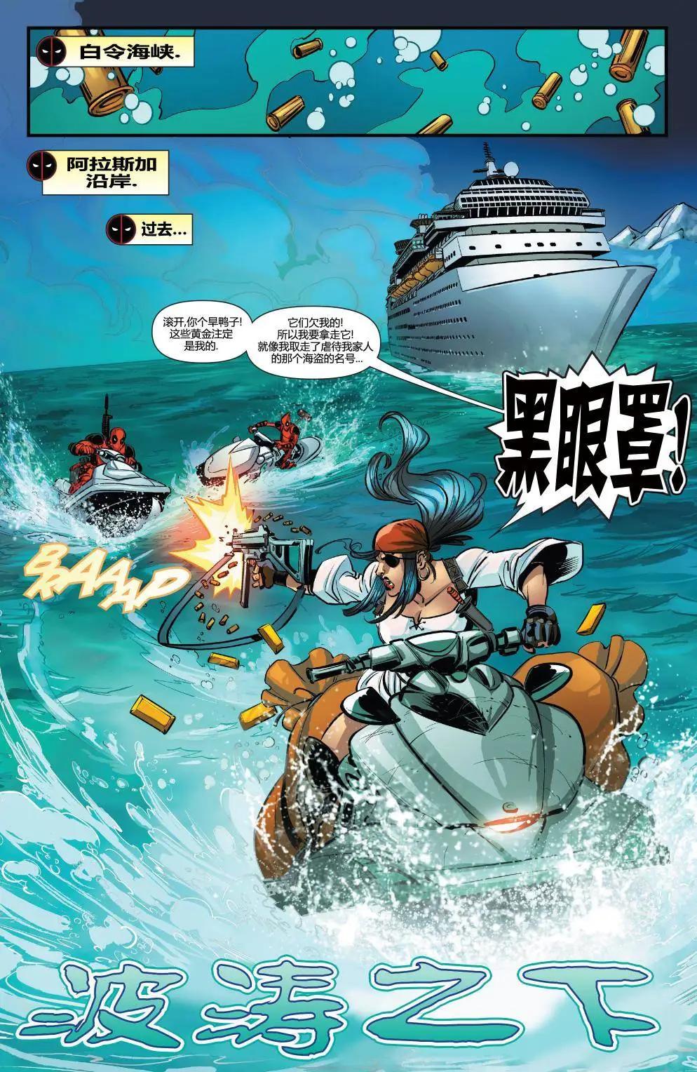《死侍v6》第07卷 第32页