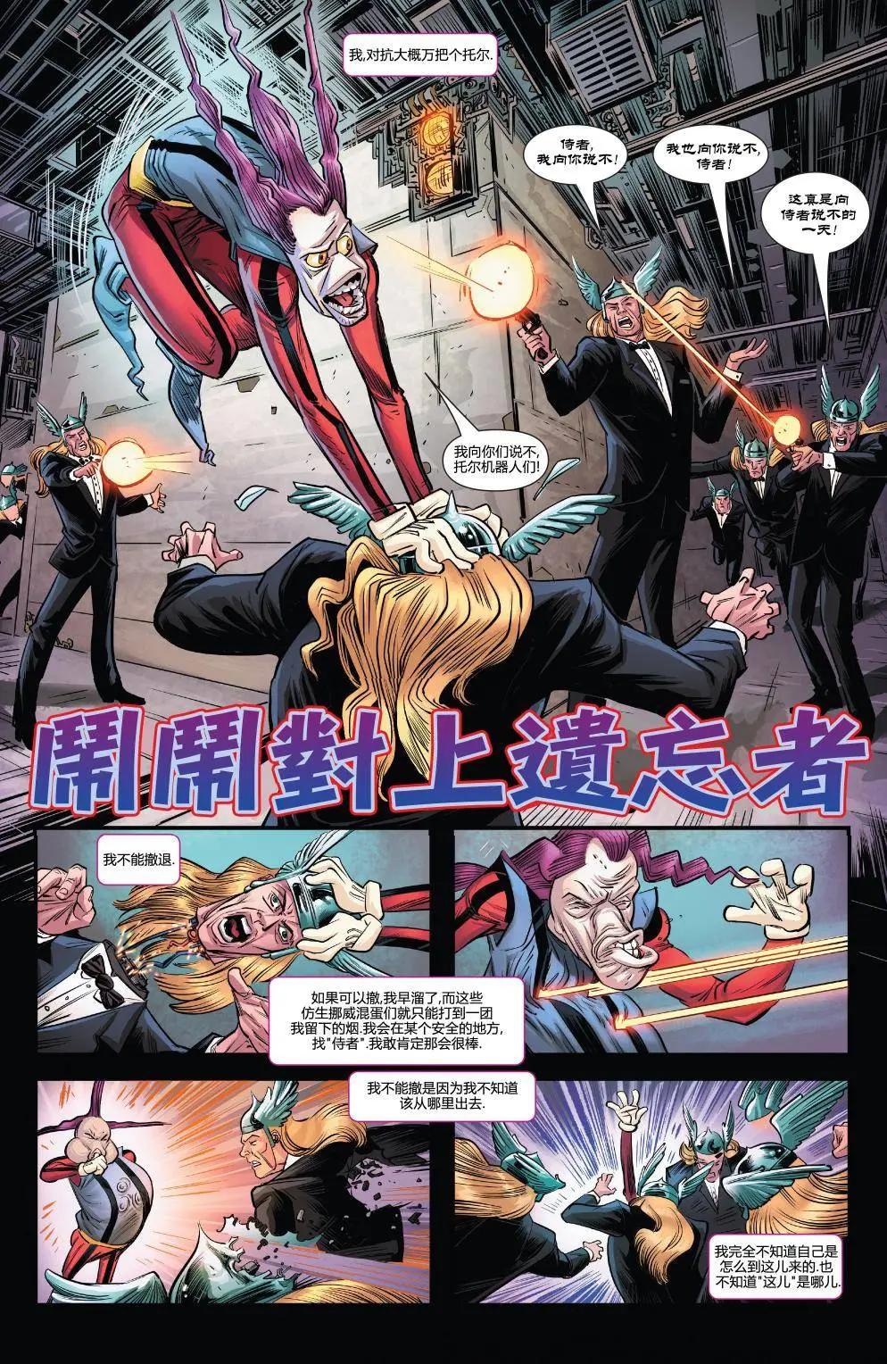 《死侍v6》第07卷 第42页