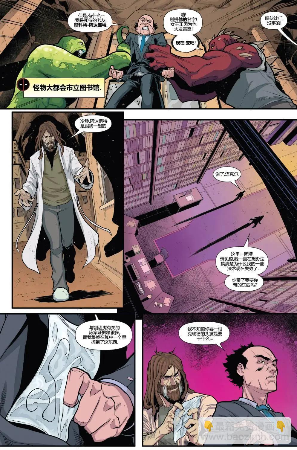 《死侍v6》第10卷 第19页