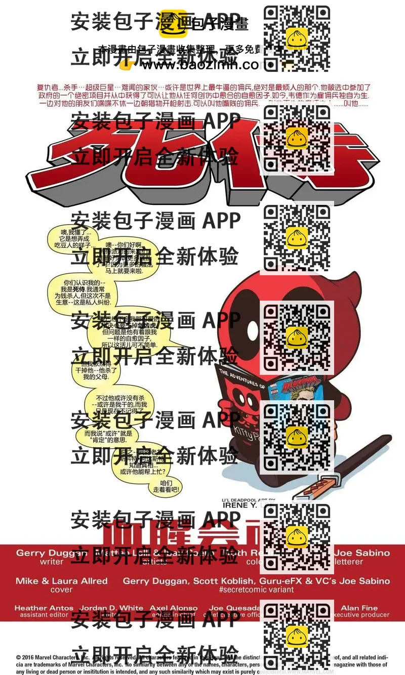 《死侍v6》第10卷 第2页