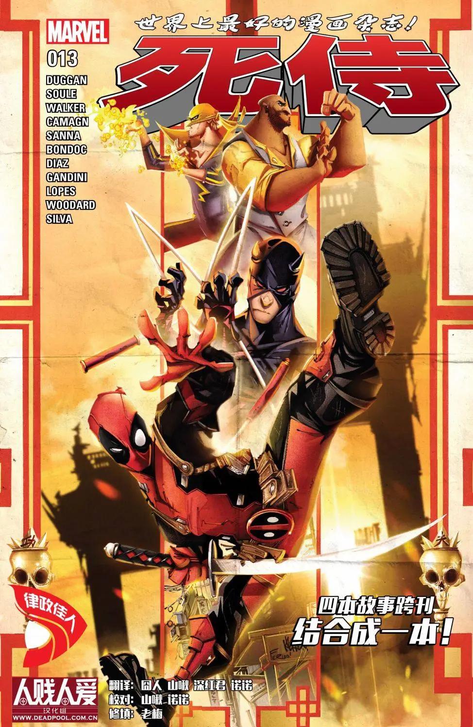《死侍v6》第13卷 第1页