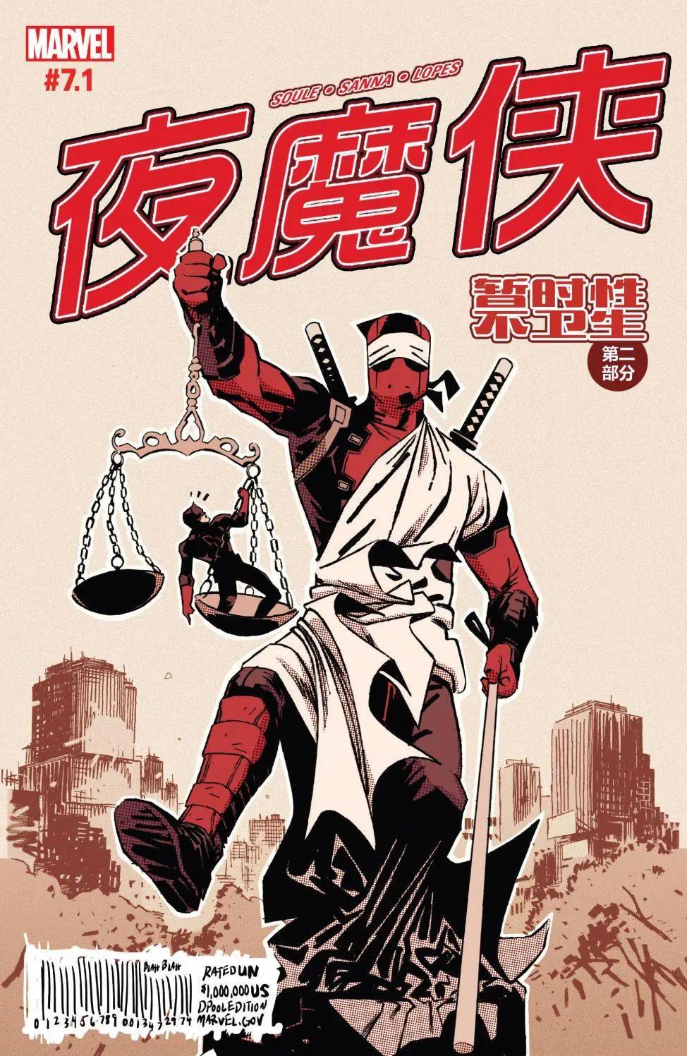 《死侍v6》第13卷 第24页