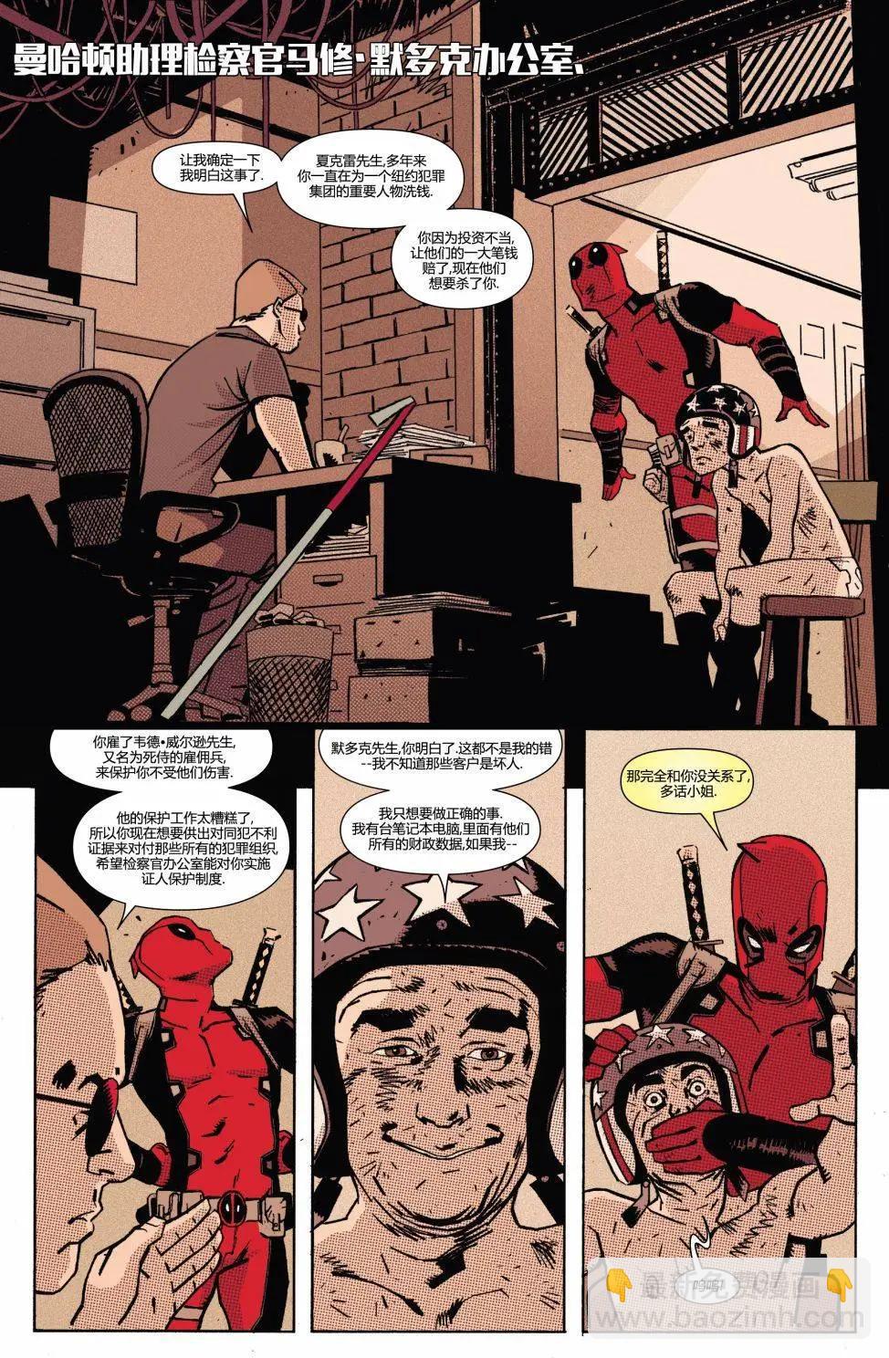 《死侍v6》第13卷 第25页