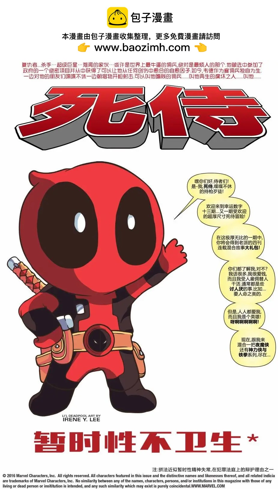《死侍v6》第13卷 第2页