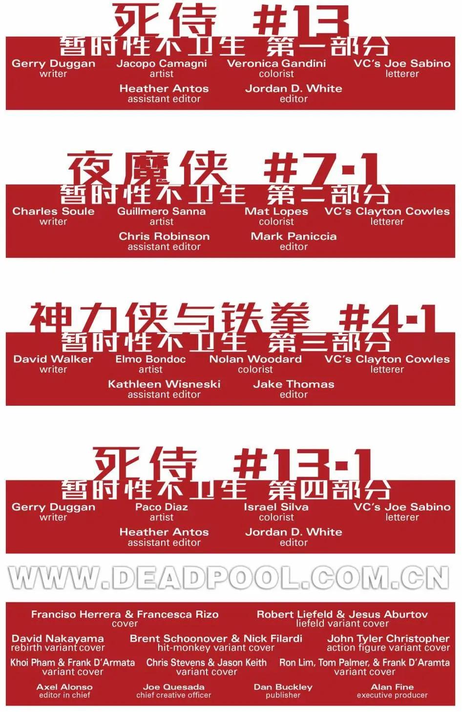 《死侍v6》第13卷 第3页