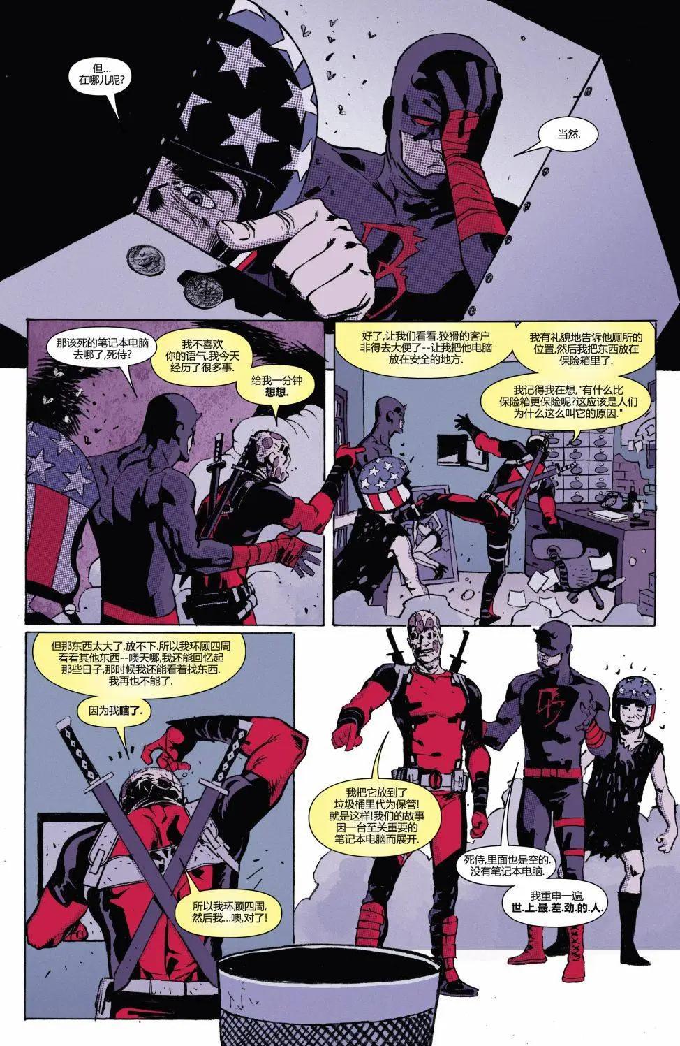 《死侍v6》第13卷 第40页
