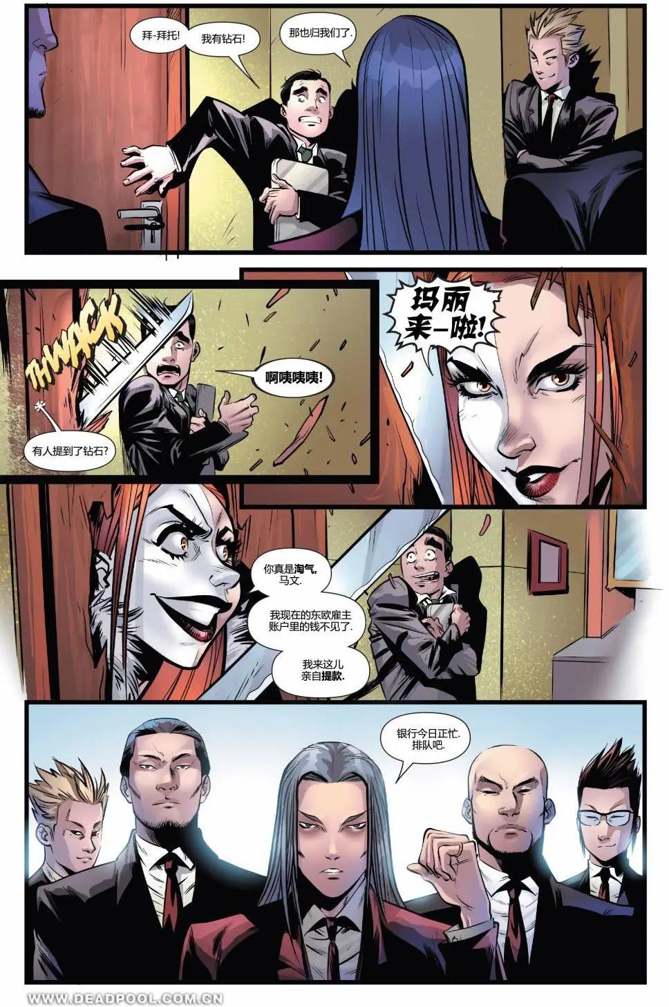 《死侍v6》第13卷 第7页