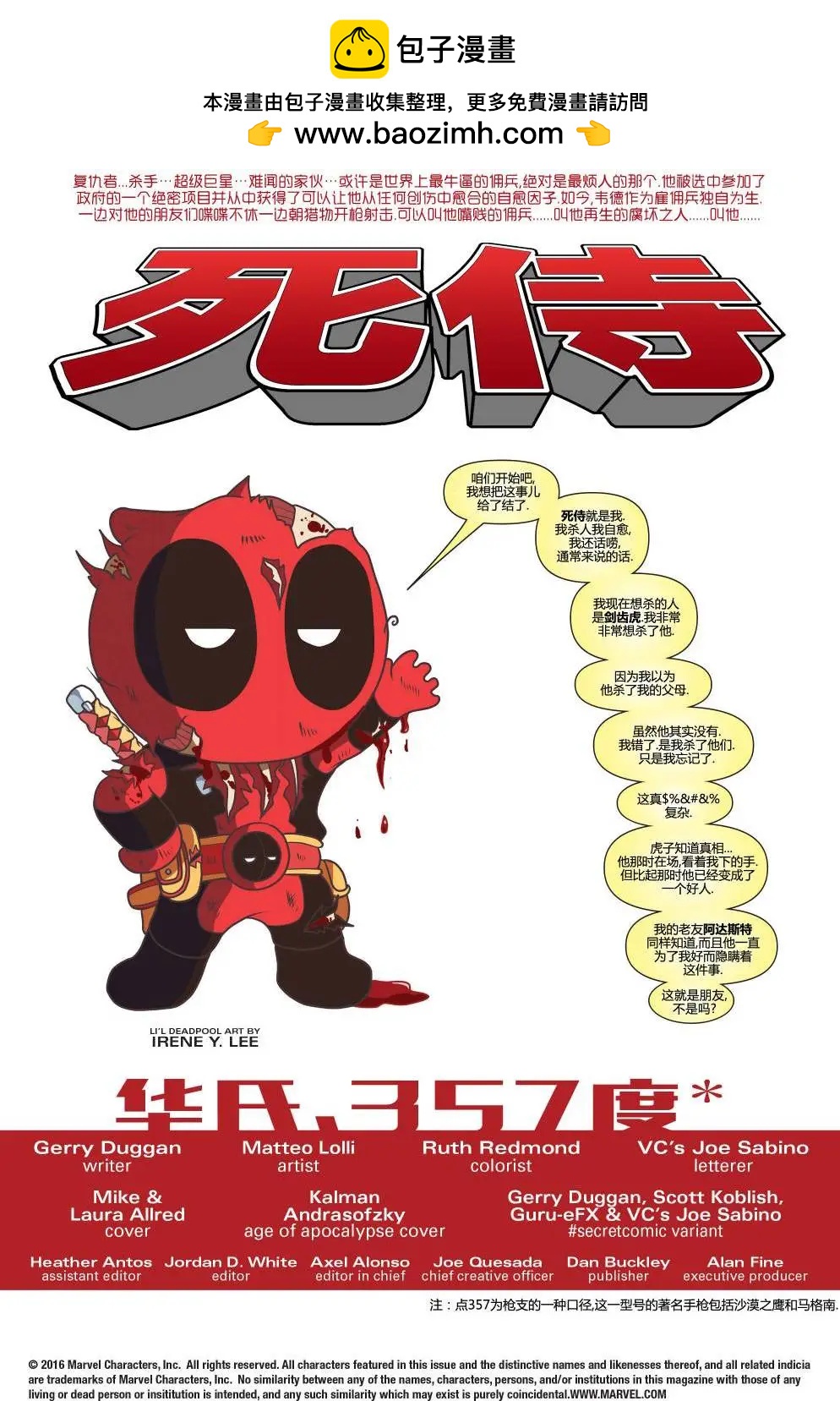 《死侍v6》第11卷 第2页