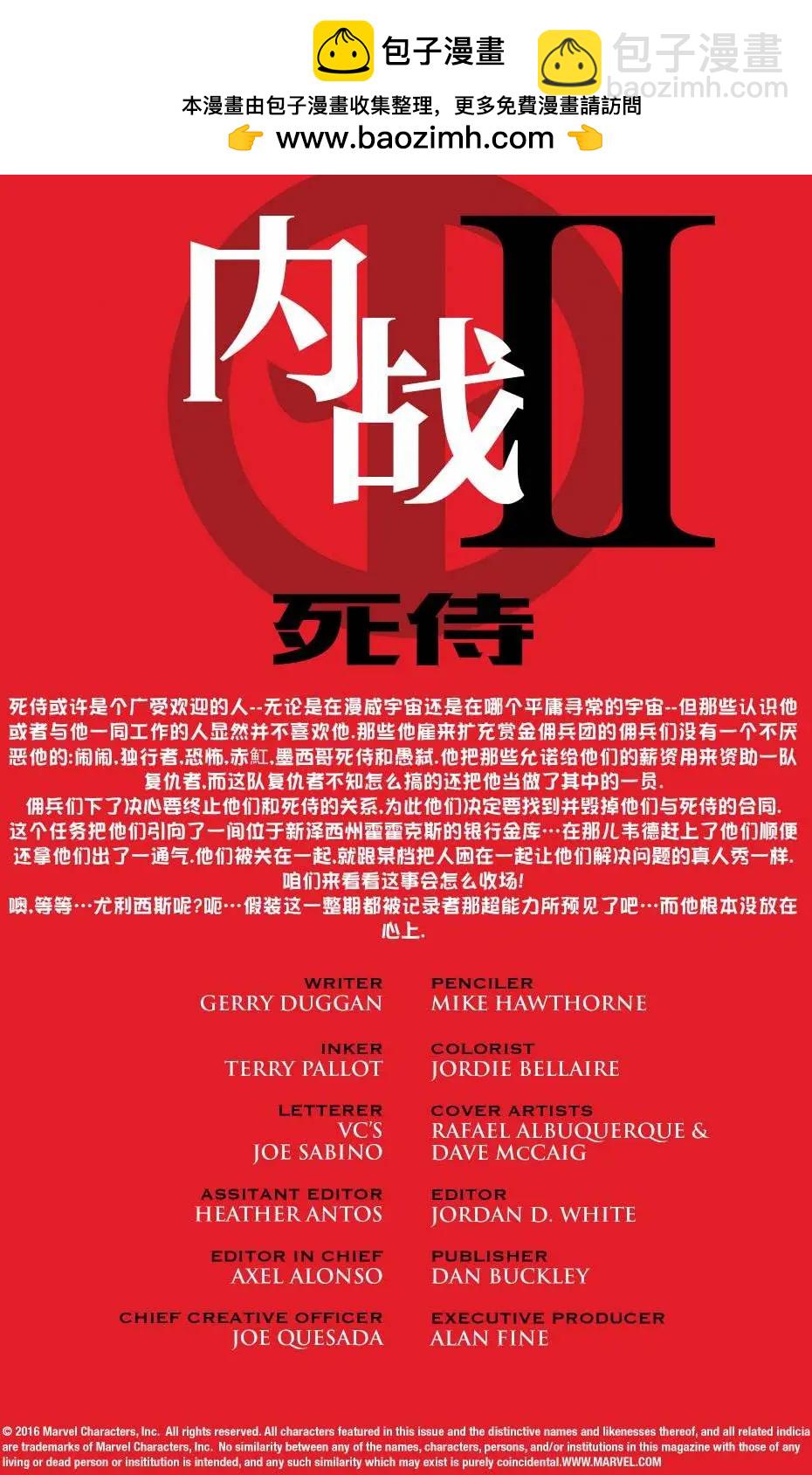 《死侍v6》第17卷 第2页