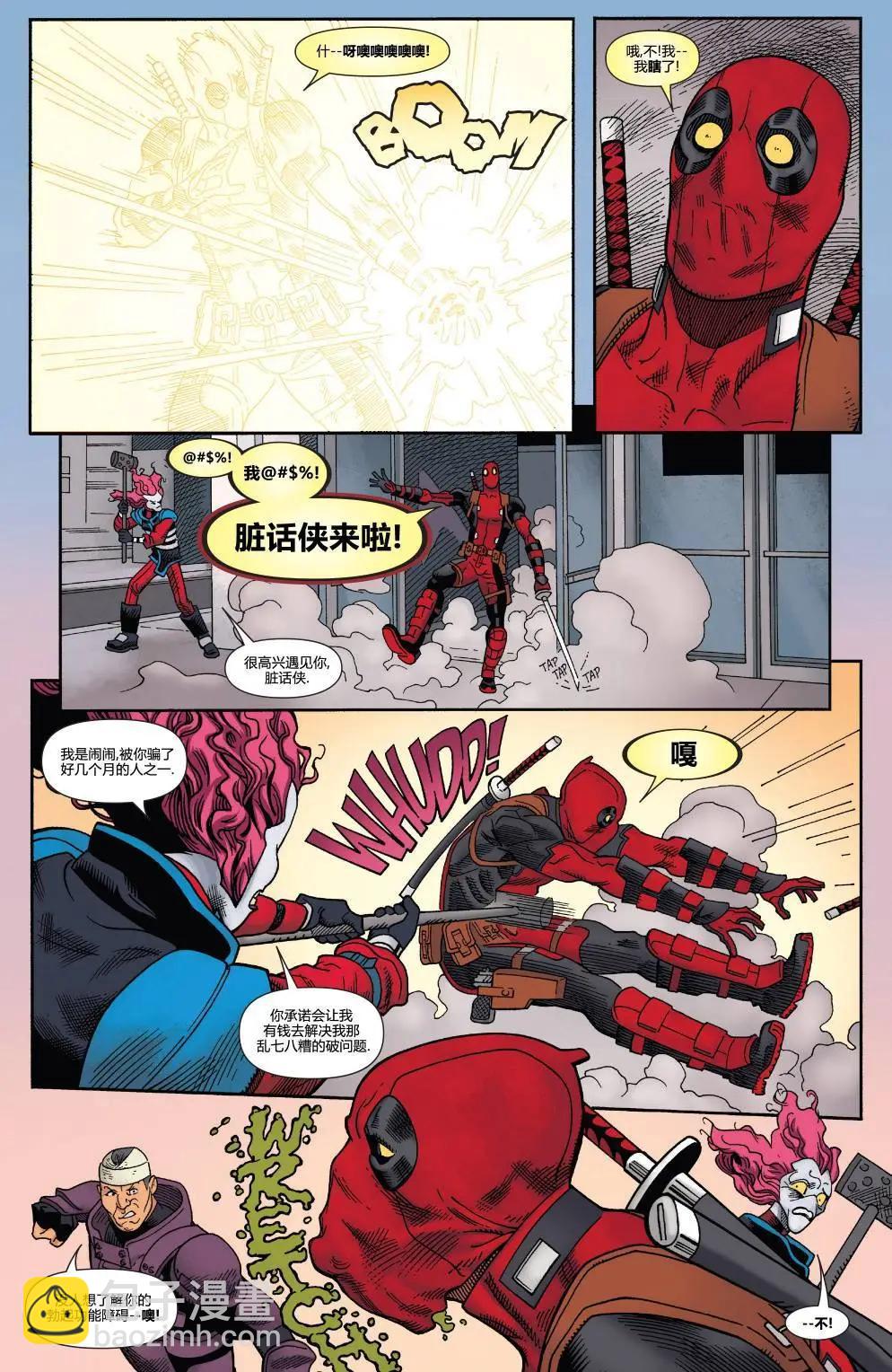 《死侍v6》第17卷 第6页