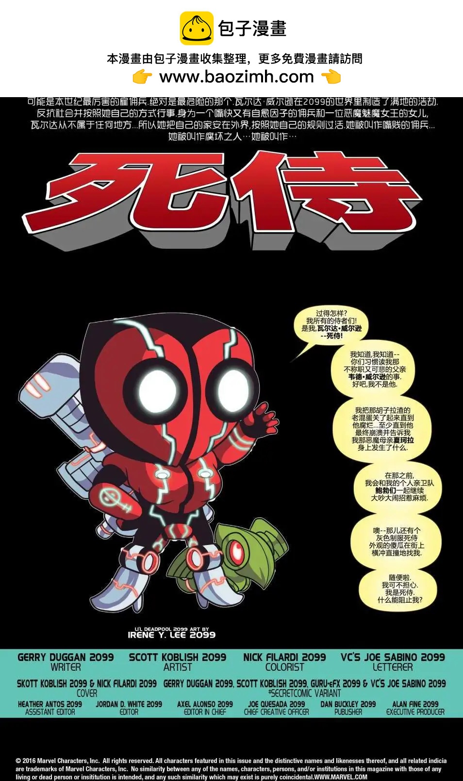 《死侍v6》第12卷 第2页