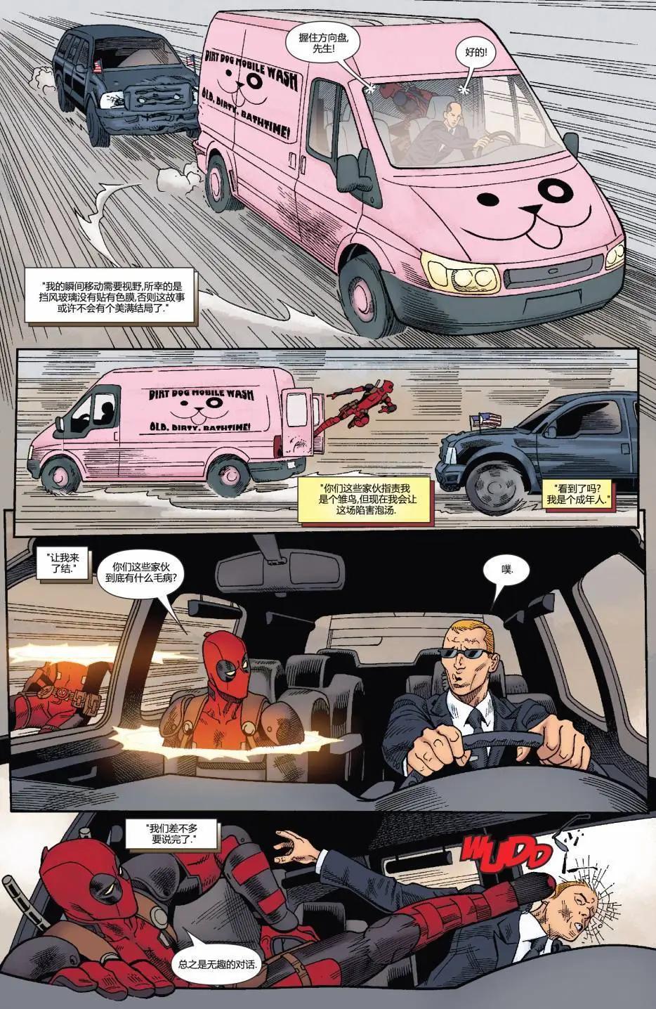 《死侍v6》第16卷 第13页
