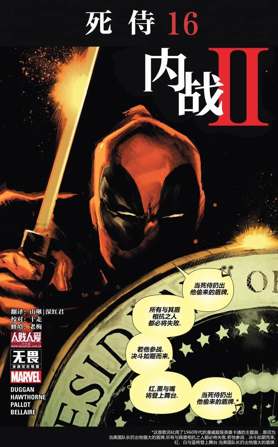 《死侍v6》第16卷 第1页