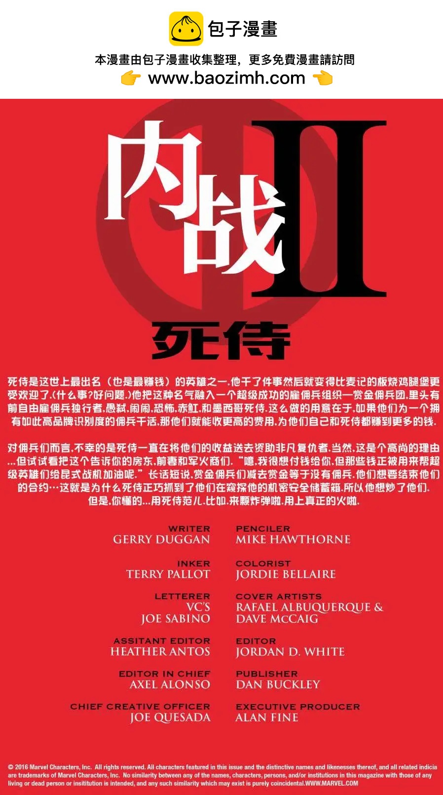 《死侍v6》第16卷 第2页