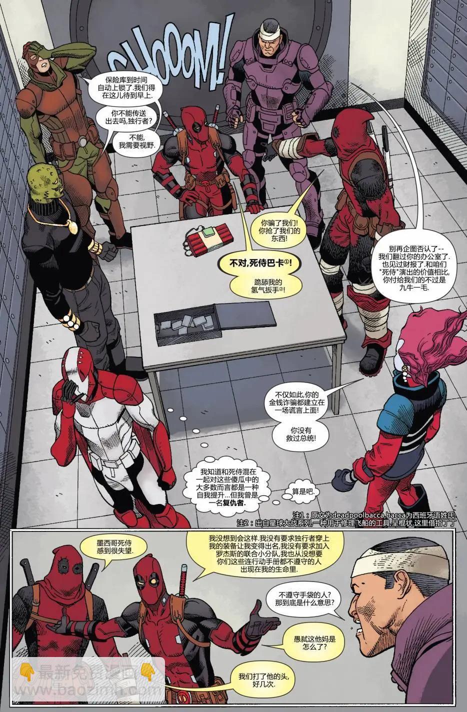 《死侍v6》第16卷 第4页