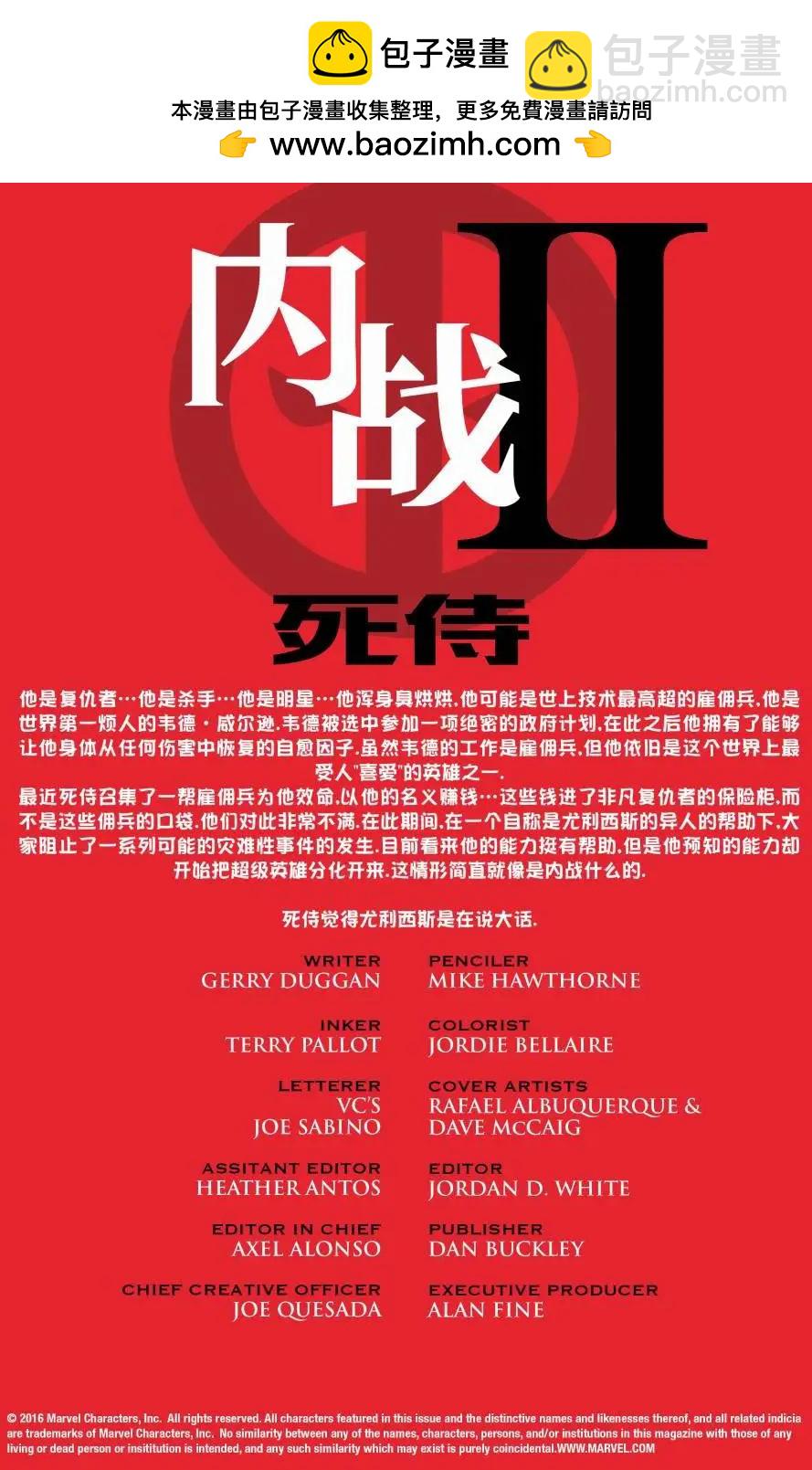 《死侍v6》第15卷 第2页