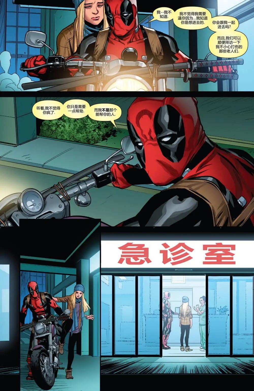 《死侍v6》第20卷 第19页