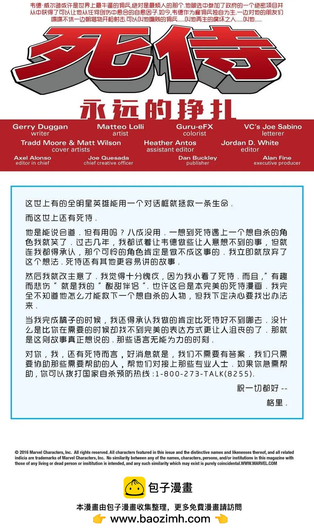 《死侍v6》第20卷 第22页