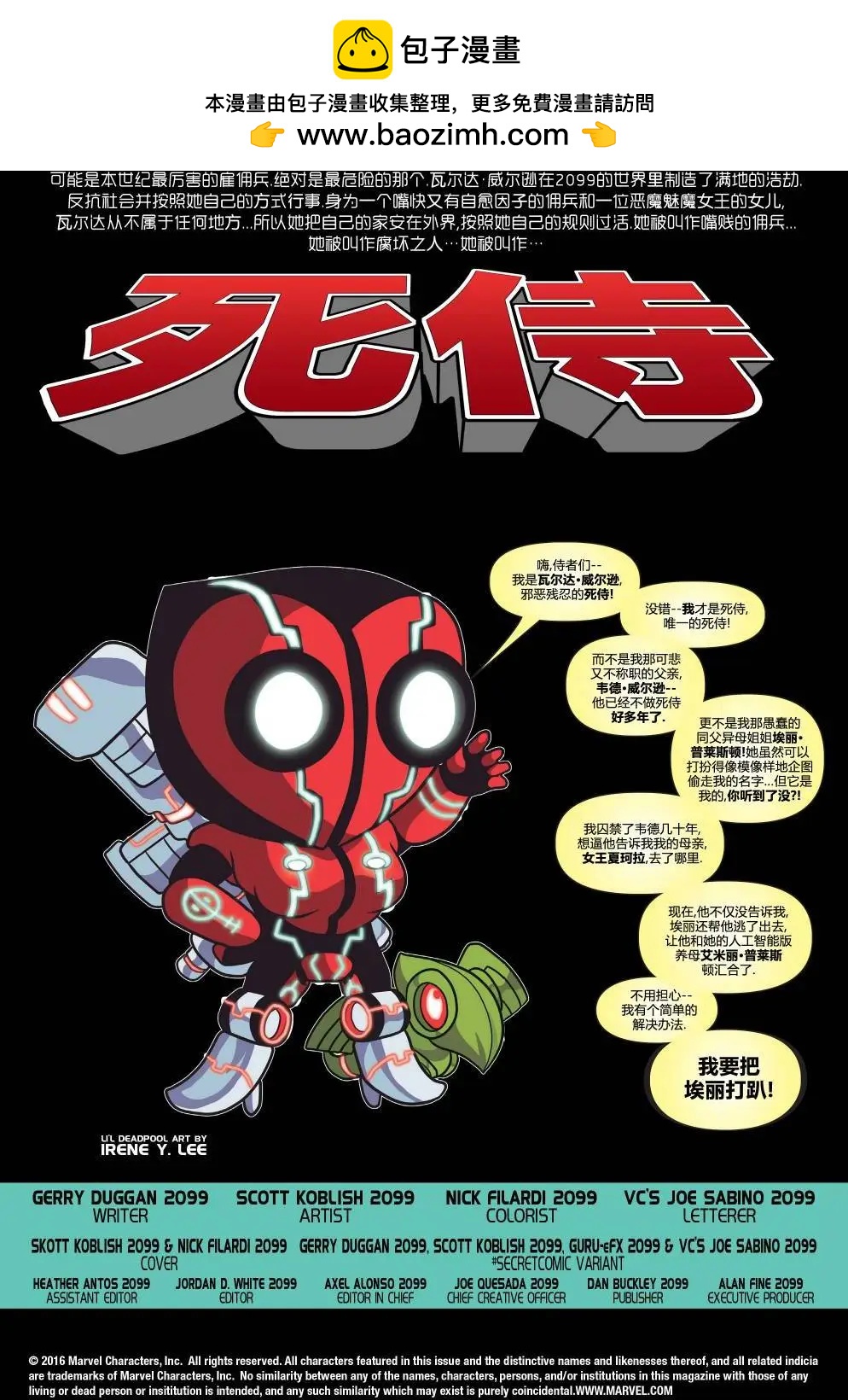 《死侍v6》第19卷 第2页