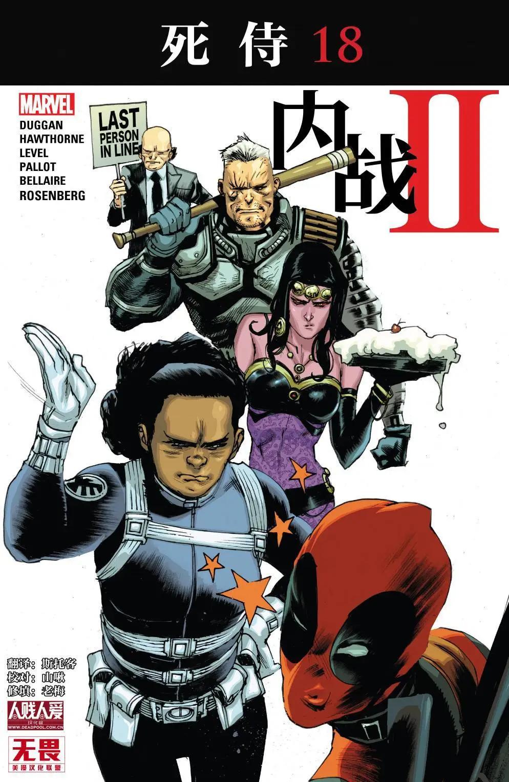 《死侍v6》第18卷 第1页