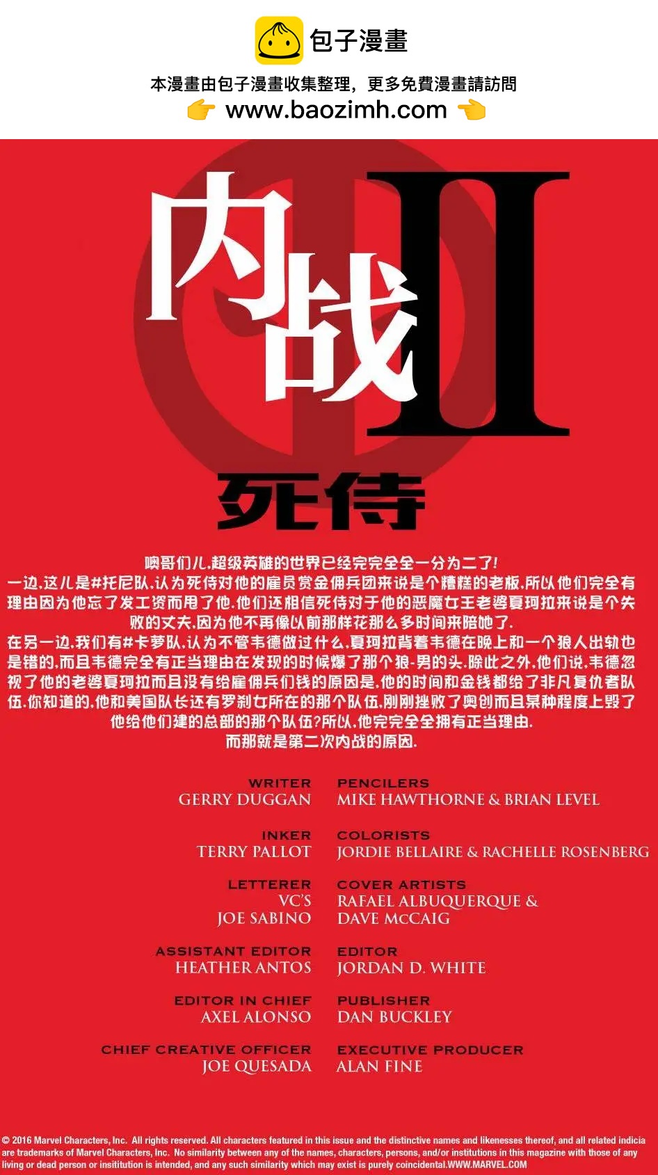 《死侍v6》第18卷 第2页